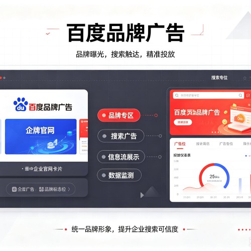 郯城百度品牌广告